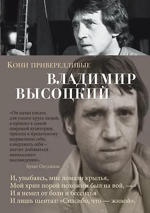 Книга Кони привередливые (Владимир Высоцкий)