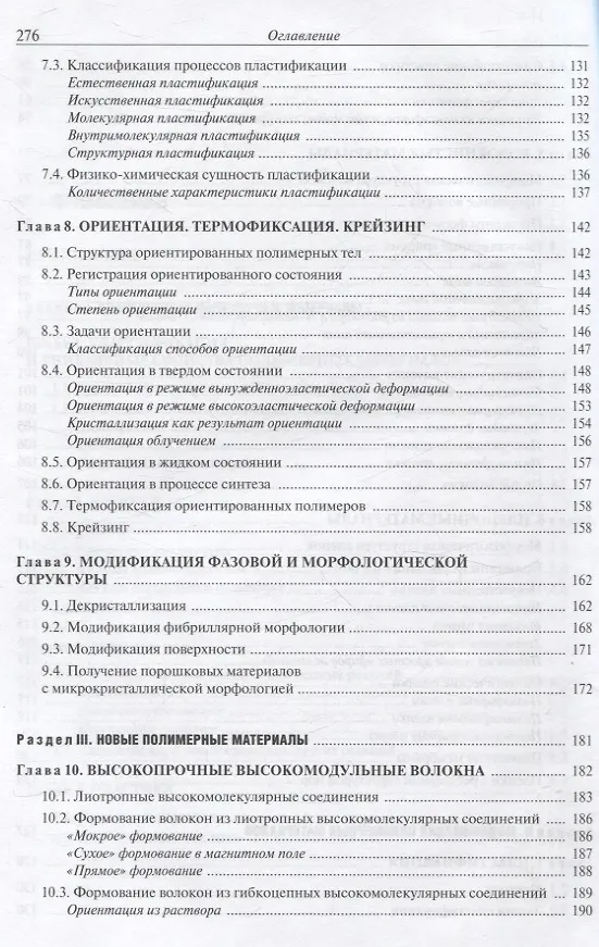 Книга Современные полимерные материалы (Маргарита Шишонок) — 5