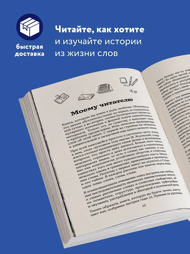 Книга Лингвистические детективы. Книга 2. Как устроены слова (Николай Шанский) — 6