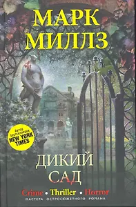 Дикий сад