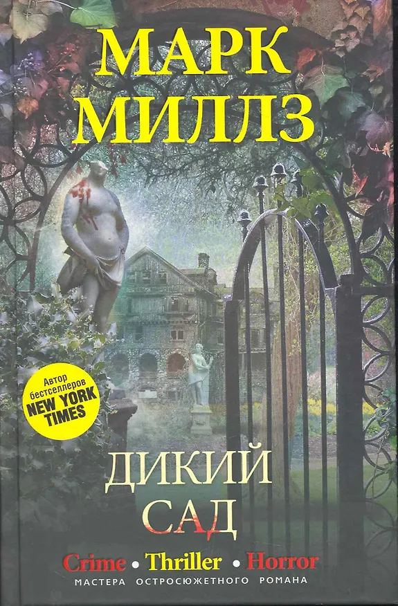Книга Дикий сад () — 1