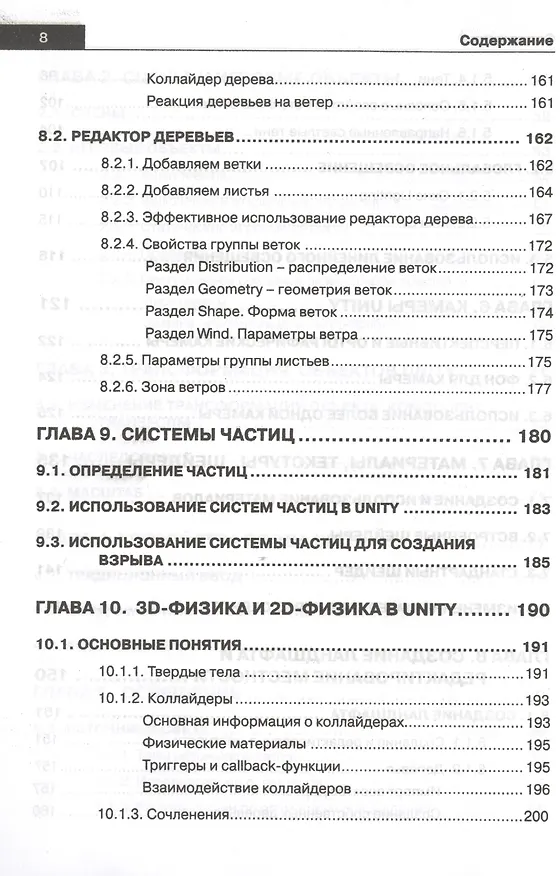 Книга Справочник UNITY. Кратко, быстро, под рукой (С. Ларкович) — 5