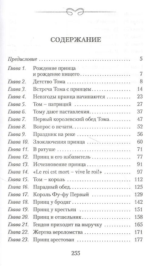 Книга Принц и нищий (Марк Твен) — 2