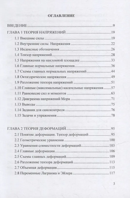 Книга Теория пластического деформирования металлов: учебник (Федор Гречников, Владимир Каргин) — 2