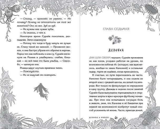 Книга Девочка и призрак (Ханна Алкаф) — 11