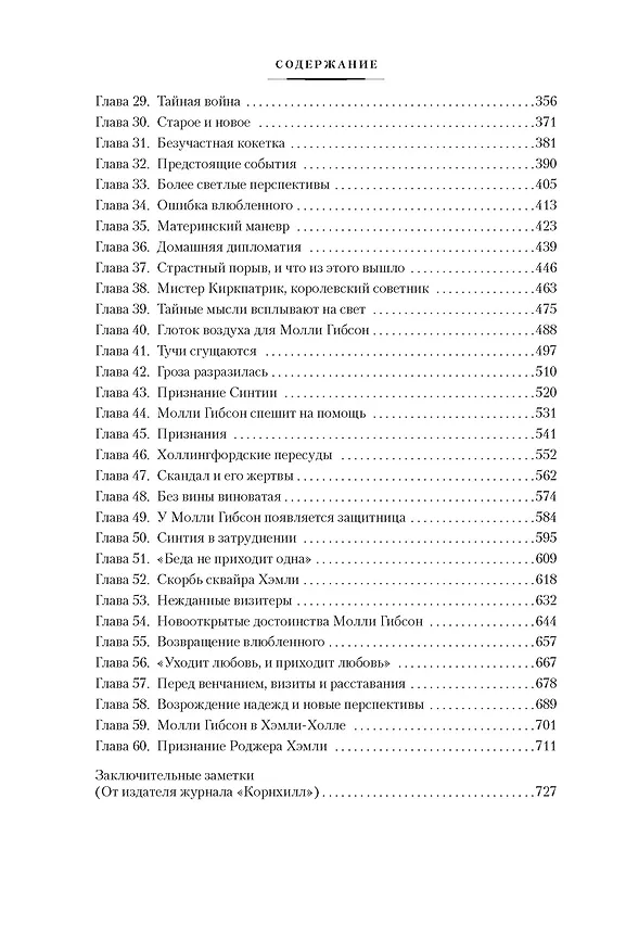 Книга Жены и дочери (с иллюстрациями) (Элизабет Гаскелл) — 10