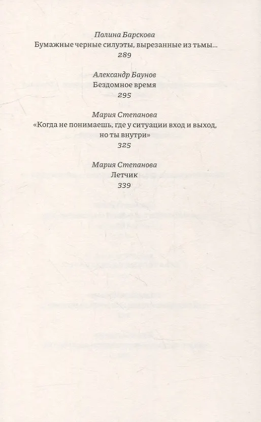 Книга Мои девяностые. Пестрая книга (Любовь Аркус) — 5