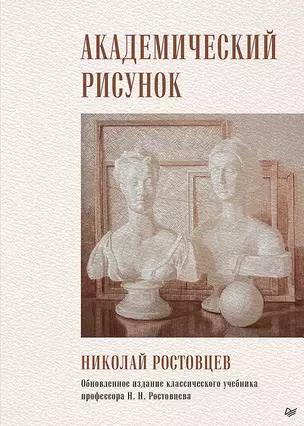 Академический рисунок — 2863930 — 1