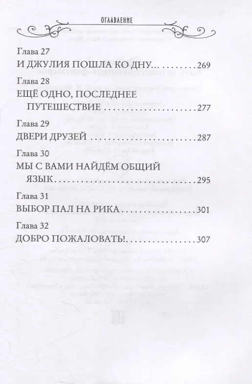 Книга Клуб путешественников-фантазеров. Книга 12 (Улисс Мур) — 5
