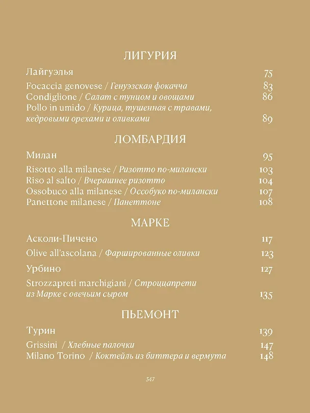 Книга Отблески Италии (Дарья Сиротина) — 17
