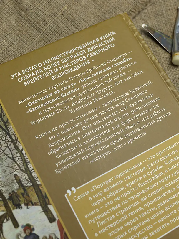 Книга Брейгели и Северное Возрождение в 500 иллюстрациях () — 14