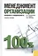 Менеджмент организации. Введение в специальность : учебное пособие — 2361942 — 3