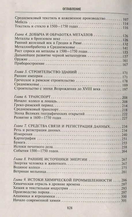 Книга Краткая история технологий (Томас Дерри) — 3