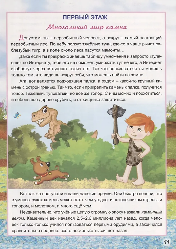 Книга Этажи подземного мира (Ян Разливинский) — 4