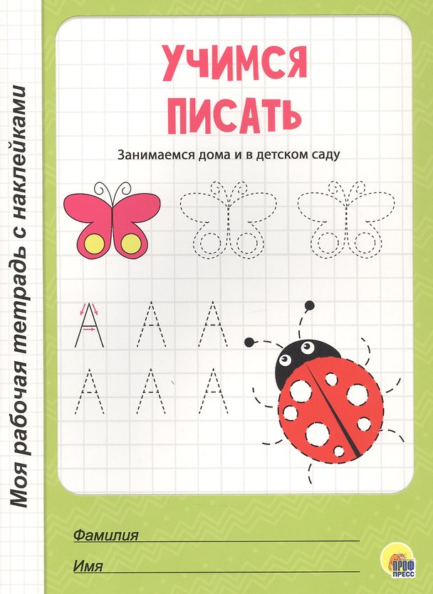Книга Учимся писать () — 1