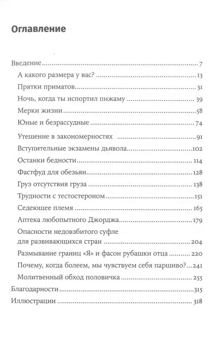 Игры тестостерона и другие вопросы биологии поведения (Роберт Сапольски) -  купить книгу с доставкой в интернет-магазине «Читай-город». ISBN:  978-5-00139-892-9