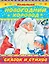 Малышам(под)Сутеев Новогодний хоровод сказок и стихов — 2481841 — 1