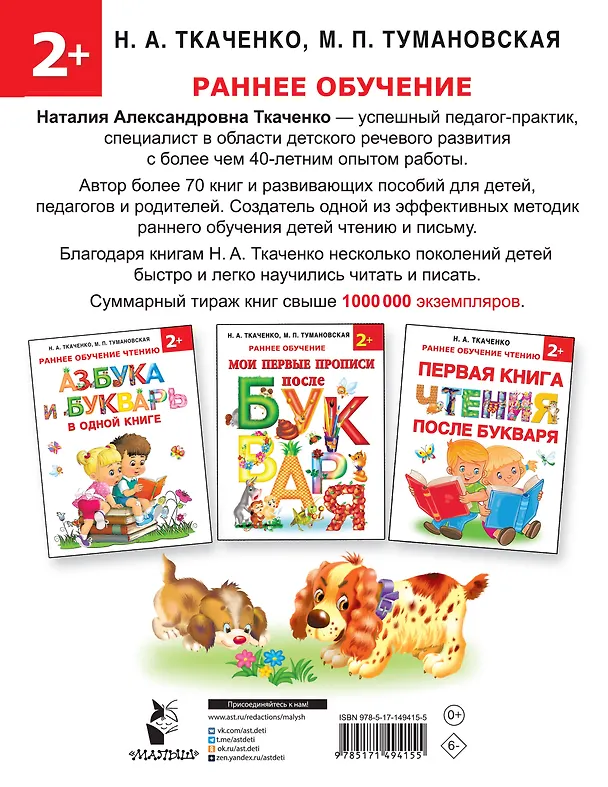 Книга Азбука и прописи под одной обложкой (Мария Тумановская, Наталия Ткаченко) — 2