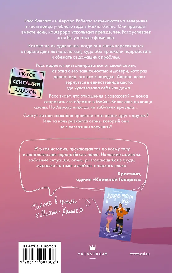Книга Когда горит огонь (Ханна Грейс) — 2