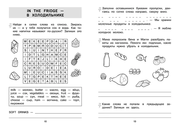 Книга Запоминаем английские слова. 3 класс. Тренажёр () — 8