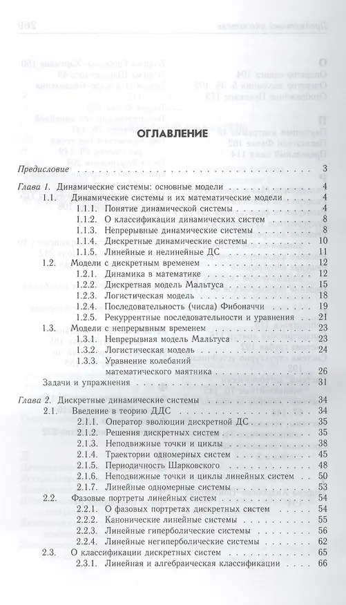 Книга Введение в теорию динамических систем: Учебное пособие () — 2