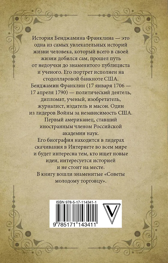 Книга Время - деньги! (Бенджамин Франклин) — 2