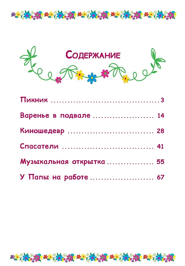Книга Большая книга приключений. Три Кота () — 7