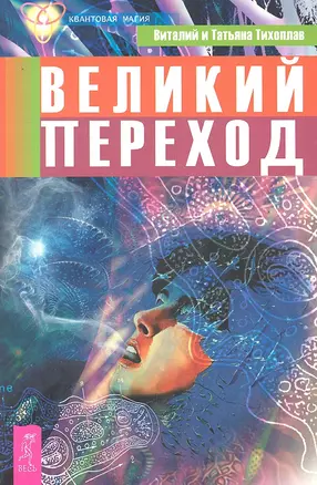 Великий переход — 2293200 — 1