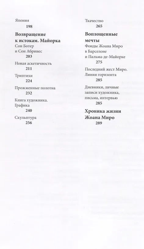 Книга Жоан Миро. Поезд следует без остановок (Ксения Орлова) — 3