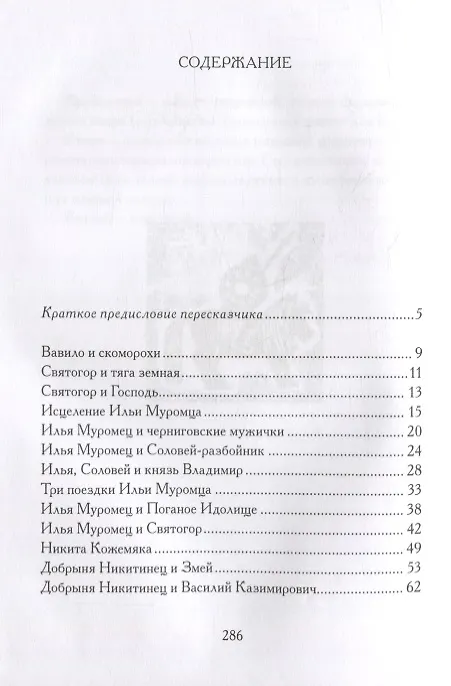 Книга Богатырщина (Илья Бояшов) — 6