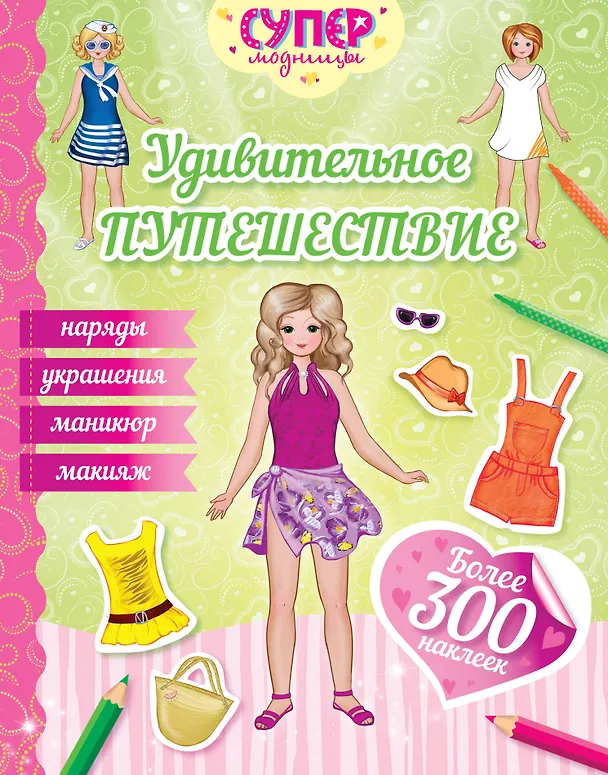 Книга Удивительное путешествие () — 1