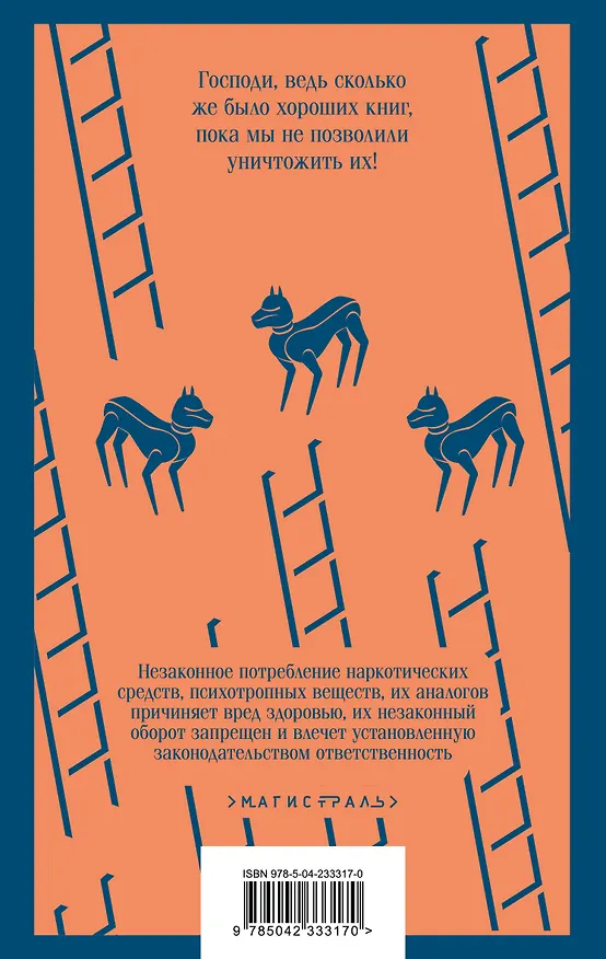 Книга 451' по Фаренгейту (Рэй Брэдбери) — 2