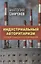 Индустриальный авторитаризм: порядок социального принуждения — 2647420 — 1
