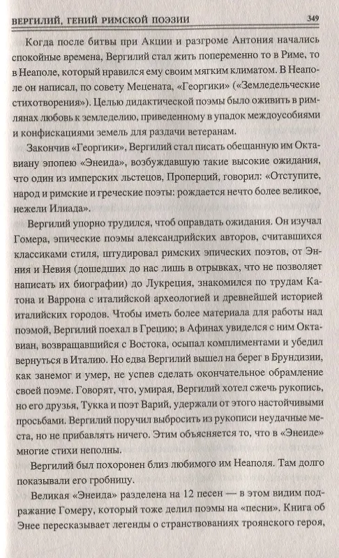 Книга 100 великих людей Древнего Рима (Станислав Чернявский) — 9