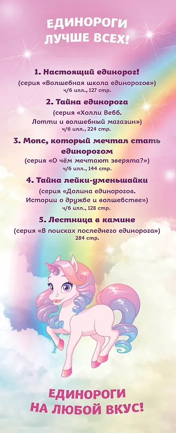 Книга Комплект "Для любителя единорогов" () — 3
