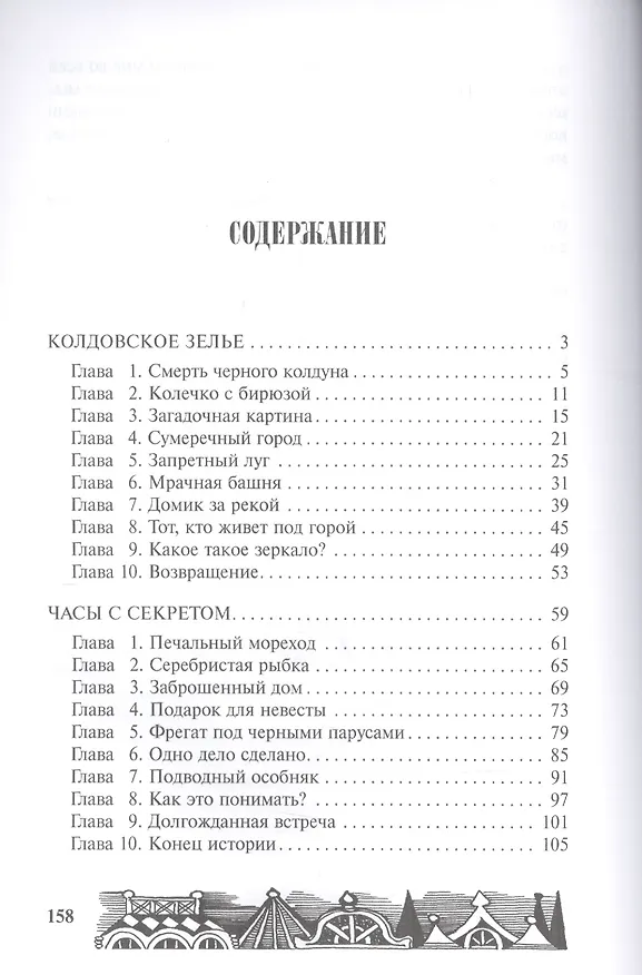 Книга Зелёный принц и прочие странности () — 2