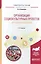 Организация социокультурных проектов для детей и молодежи. Учебное пособие для академического бакалавриата — 2685388 — 1
