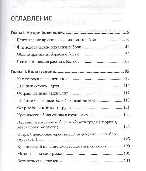 Книга Расстанься с болью. О чем говорит ваша боль, и как заставить ее замолчать (Дмитрий Атланов) — 2