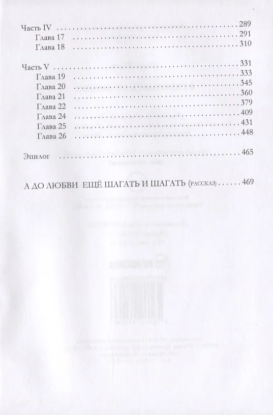 Книга В полушаге от любви (Ольга Куно) — 3