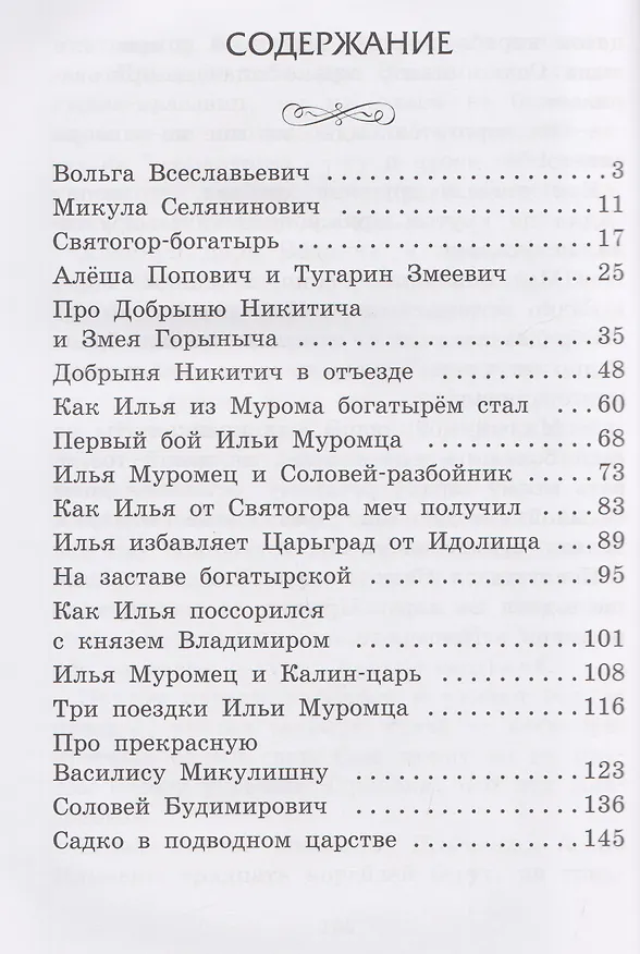 Книга Застава богатырская: былины () — 5