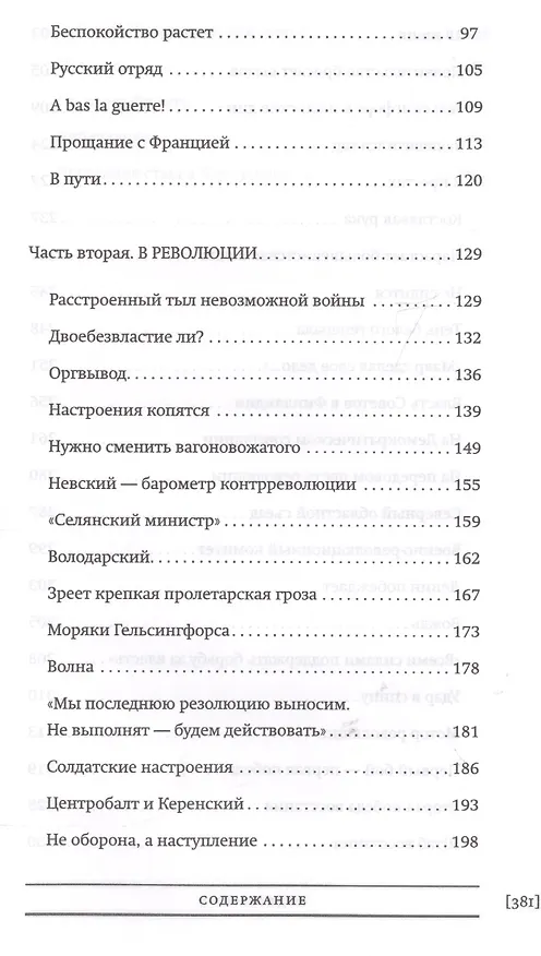 Книга В семнадцатом году (Владимир Антонов-Овсеенко) — 3