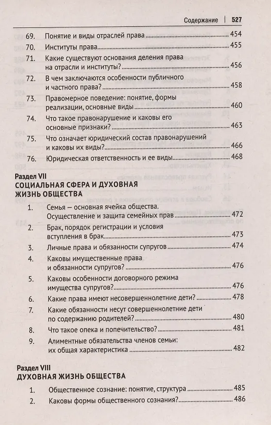 Книга Обществознание. Учебное пособие (Михаил Марченко, Михаил Глазунов, Иван Гобозов) — 11