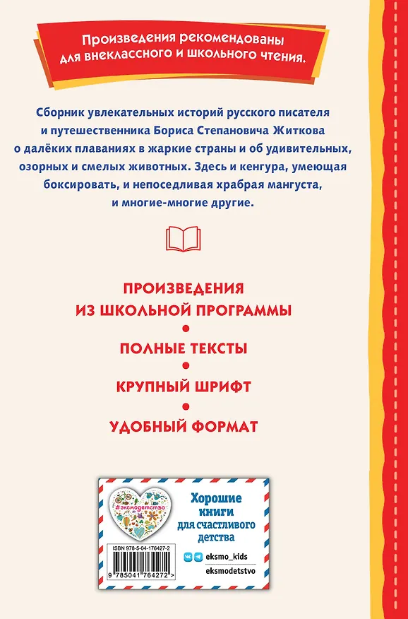 Книга Рассказы (ил. А. Кардашука) (Борис Житков) — 2