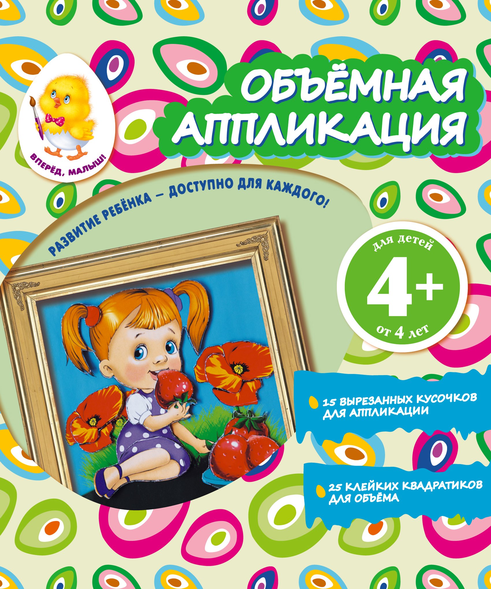 

Объемная аппликация. Девочка