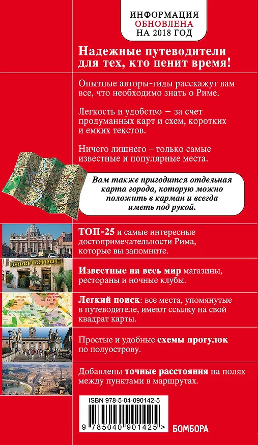 Книга Рим. 6-е изд., испр. и доп. (Ольга Чумичева) — 2