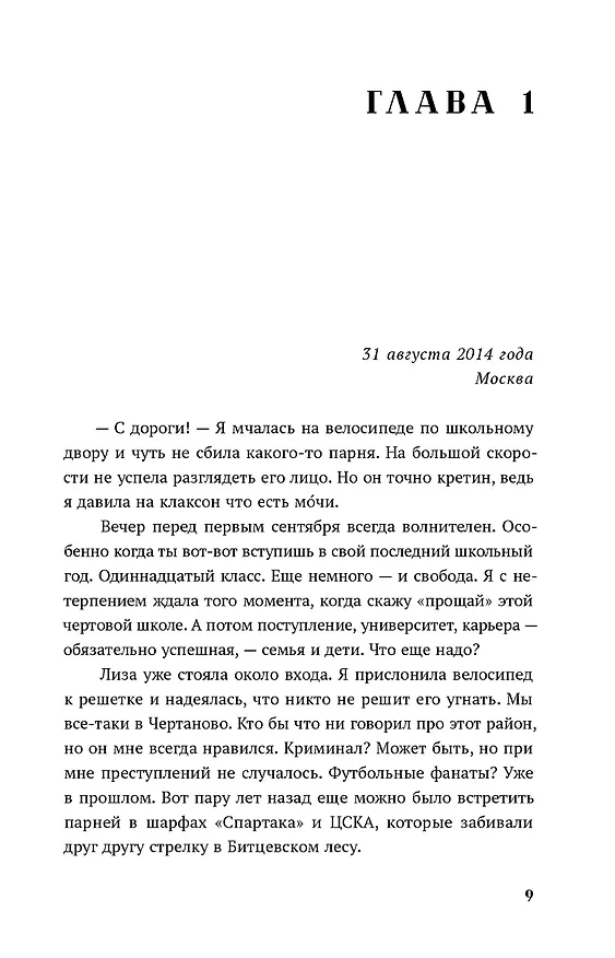 Книга Горечь и мёд (Вера Рэйдж) — 11