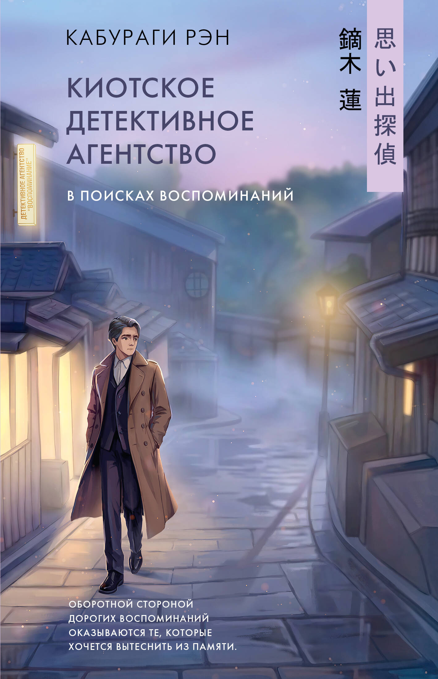 Киотское детективное агентство