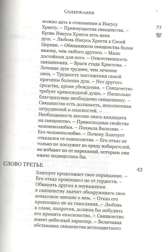 Книга Избранные творения (комплект из 2 книг) (Иоанн Златоуст) — 14
