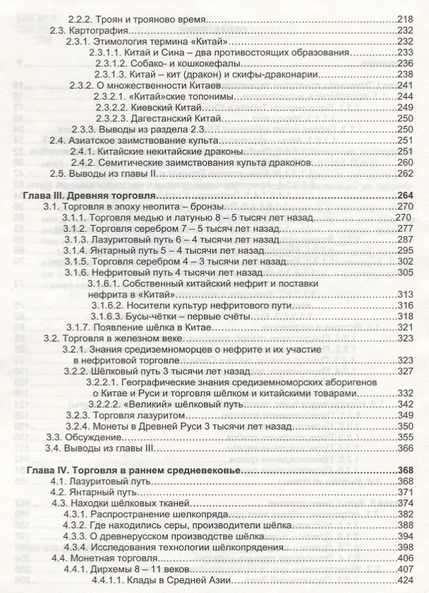 Книга Русский Китай. Экспорт цивилизации (Андрей Тюняев) — 3