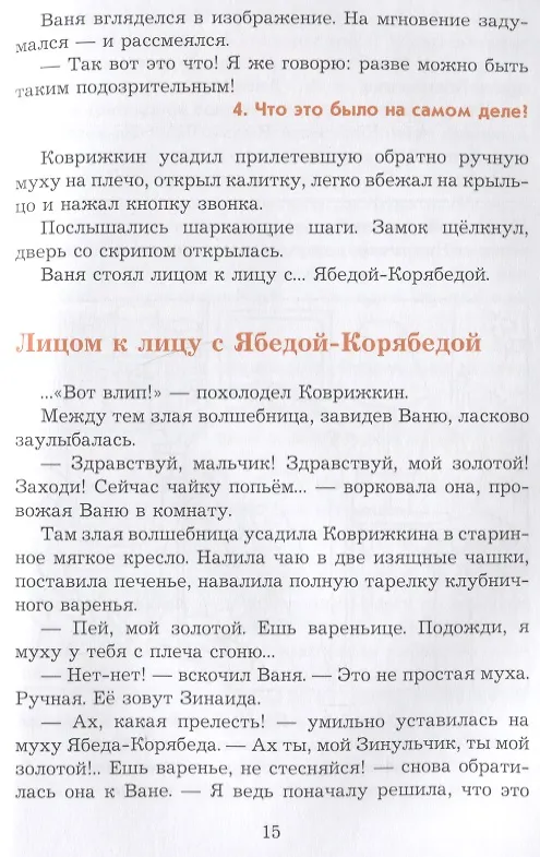 Книга Несравненная Ябеда-Корябеда (Александр Семенов) — 3